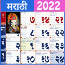 Marathi Calendar 2023 Mahala