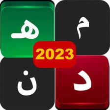 كلمات متقاطعة 2023