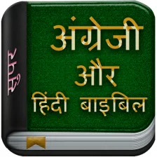 Super English  Hindi Bible