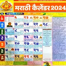 Marathi Calendar 2024 - मरठ