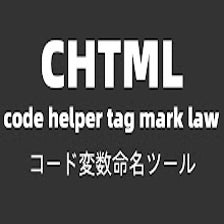 chtml コード変数命名ツール