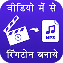 Video Me Se Ringtone Banaye