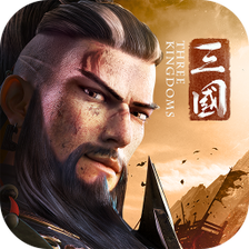 三國英雄的榮光