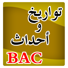 تواريخ وأحداث BAC