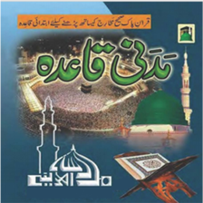 Madani Qaida Urdu مدنی قائدہ