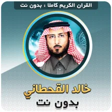 khaled al qahtani Full Quran