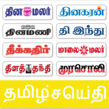 Tamil News India All Newspaper