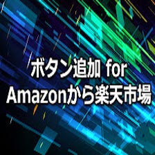 add button for rakuten on amazon