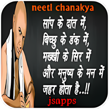 Chanakya Neeti Hindi 2018