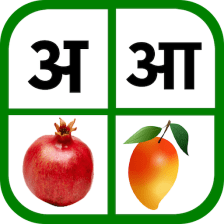 हद वरणमल- Hindi Alphabet