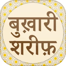 Bukhari sharif in hindi - बखर शरफ हदस