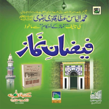 Faizan e Namaz فیضان نماز