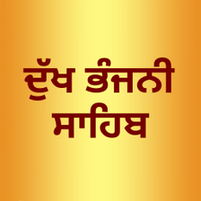 Dukh Bhanjani Sahib Audio APK for Android - Download