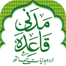 Madani Qaida Urdu