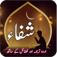 Darood Shifa - Dua e Hajat