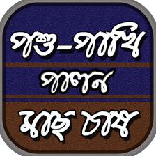 কষ শকষ-মছ চষ পশ-পখ প