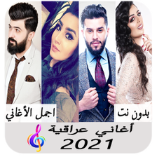 Sad Iraqi Songs Without Net 20