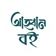 আহবন - মজনর রহমন আজহর