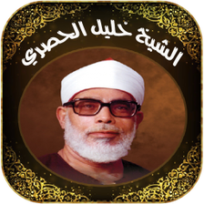 Quran Khalil Al Hussary Tajwid