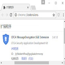 CFCA MessageEncryption.SGE Extension