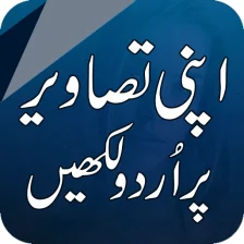 Urdu on Photos New 2019 - اردو آن پیکچر