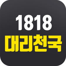 1818대리천국