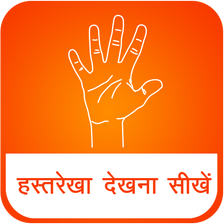 Hast Rekha palmistry hindi