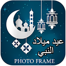 Eid Milad un Nabi photo frame 2021