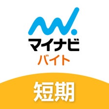 短期バイト単発バイトはマイナビ バイト 短期版