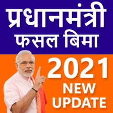 प्रधानमंत्री फसल बिमा - PM Fasal Bima Information