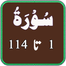 Quran Surah 1 to 114 for Android - Download