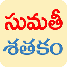 Sumathi Satakam Telugu