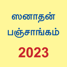 Tamil Calendar 2020 (Sanatan Panchang)