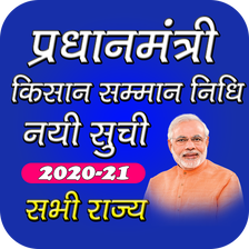 PM Kisan Samman Nidhi Yojana 2020