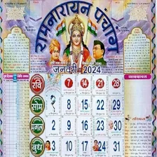 Hindi Calendar 2024 - पचग