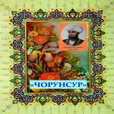 ЧОРУНСУР-И МИРЗО БЕДИЛ