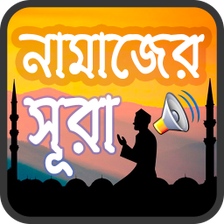 নমজর সকল দয ও সর অডও