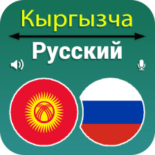 Kyrgyz Russian Translation