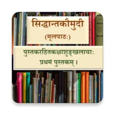 Siddhant Kaumudi | Sanskrit Book