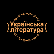 ЗНО 2021 тести: Українська літ