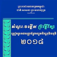 សនរ-ចមលយបរវតតវទយ