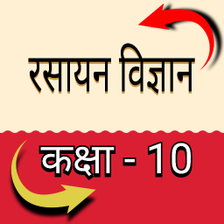 रसयन वजञन ककष - 10