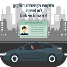 Driving Licence  RTO Exam