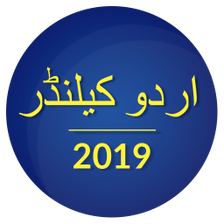 Urdu Calendar 2018