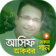 আসফ আকবর এর সকল ভডও গন  Best of Asif Akbar