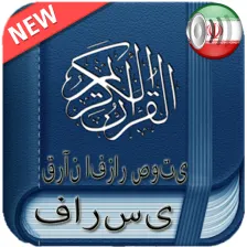 Quran Persian Audio