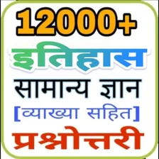 History Gk In Hindi MCQ 2023