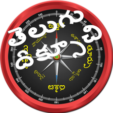 తెలుగు దిక్సూచి (Telugu Compass) APK for Android - Download