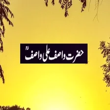 Wasif Ali Wasif Quotes in Urdu