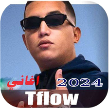 اغاني تيفلو 2024  TFLOW بدونت